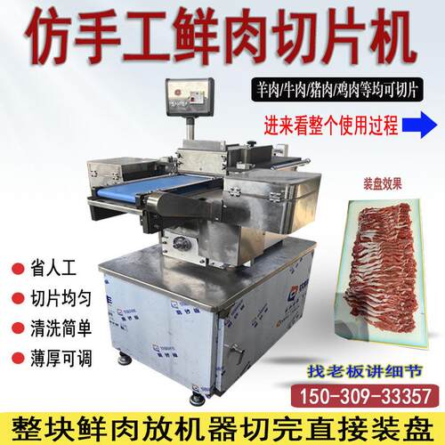 彷手工鲜肉切片机全自动鲜牛羊肉切片机新款潮汕火锅切肉机商用