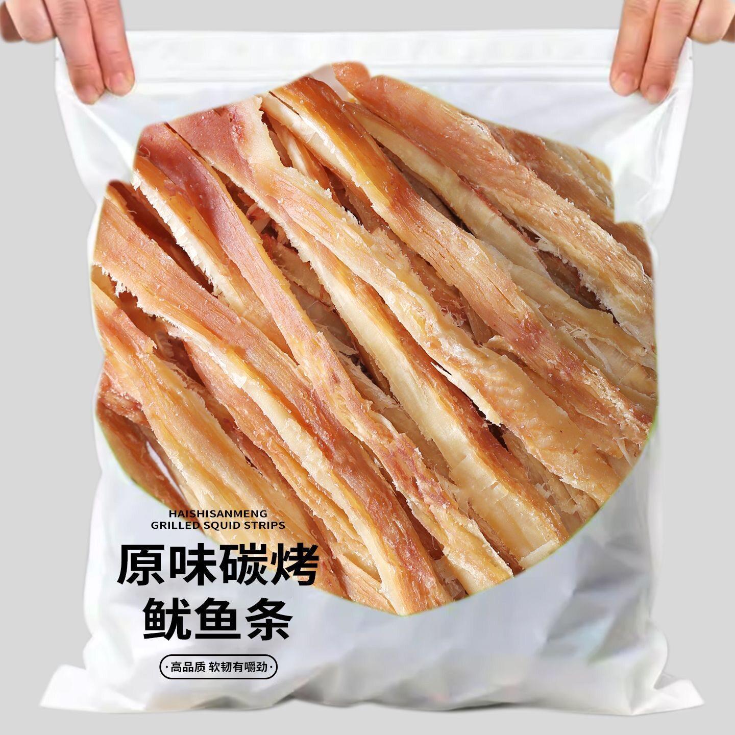 买半斤送半斤原味鱿鱼条手撕整条鱿鱼丝干片熟食山东鱿鱼仔鱼丝