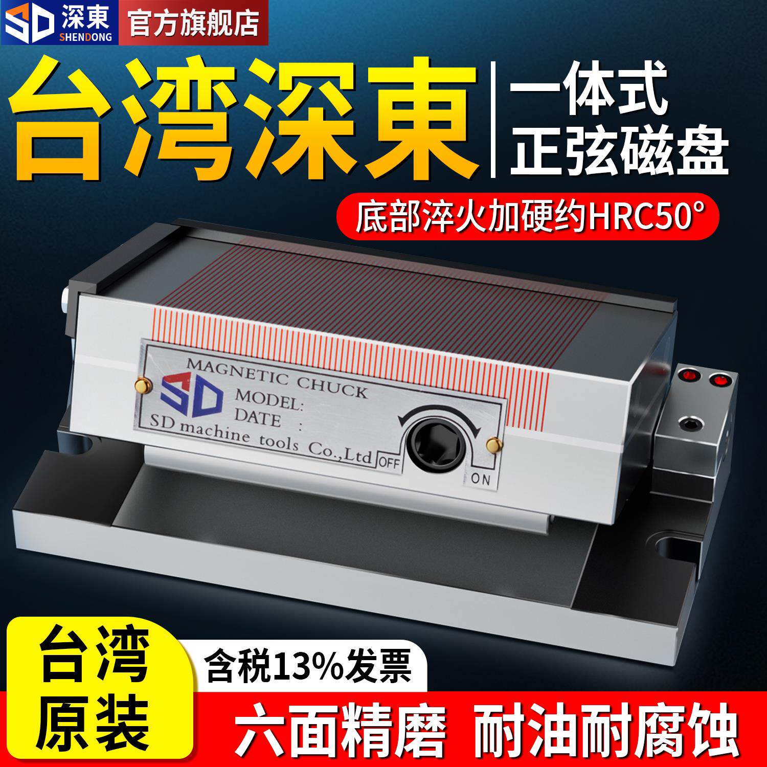 台湾深东斜度磁盘正弦弯弓一体细目磁盘强力永磁吸盘磨床可倾磁盘