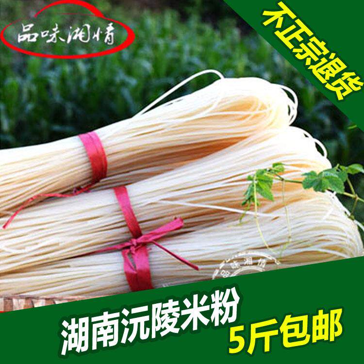 湖南米粉 怀化特产 纯大米制作干米粉粗米线圆粉正宗沅陵米粉安江