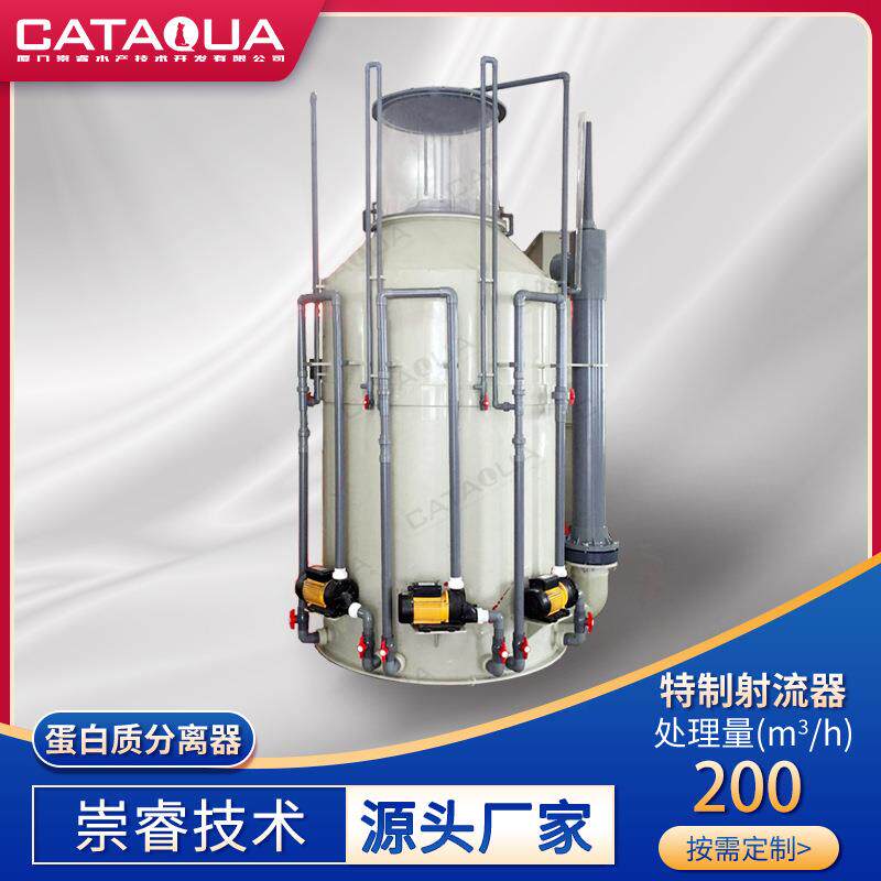 高密度养殖设备工厂化水产养殖设备立式200吨大型蛋白质分离器