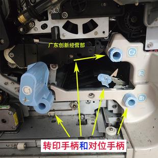 8000 8001 9001 适用 7502 9002对位手柄C2 B2转印C1 理光7001