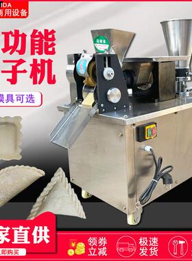多功能饺子机新款商用全自动仿手工大小型锅贴馄饨机包咖喱水饺机