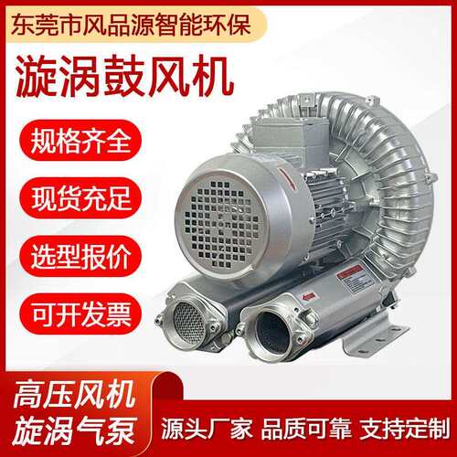 旋涡气泵上料机高压风机5.5KW气体输送物料输送漩涡风机厂家供应