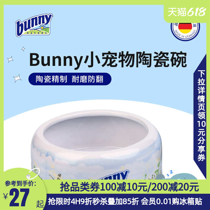 Bunny邦尼德国陶瓷碗兔子松鼠仓鼠喂食盆水壶饮水器金丝熊吃饭碗