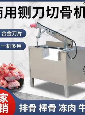 切骨机商用厂家直销不锈钢铡刀切骨机自动液压剁骨机切猪牛羊排骨