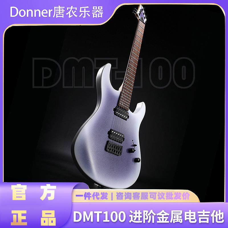 DonnerDMT100唐农电吉他套装专业级ST单摇系列摇滚入门初学学生