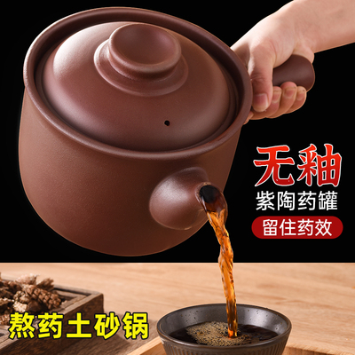 老式熬中药砂锅家用煎药壶药罐专门煮药专用锅药煲无釉中药罐煎锅