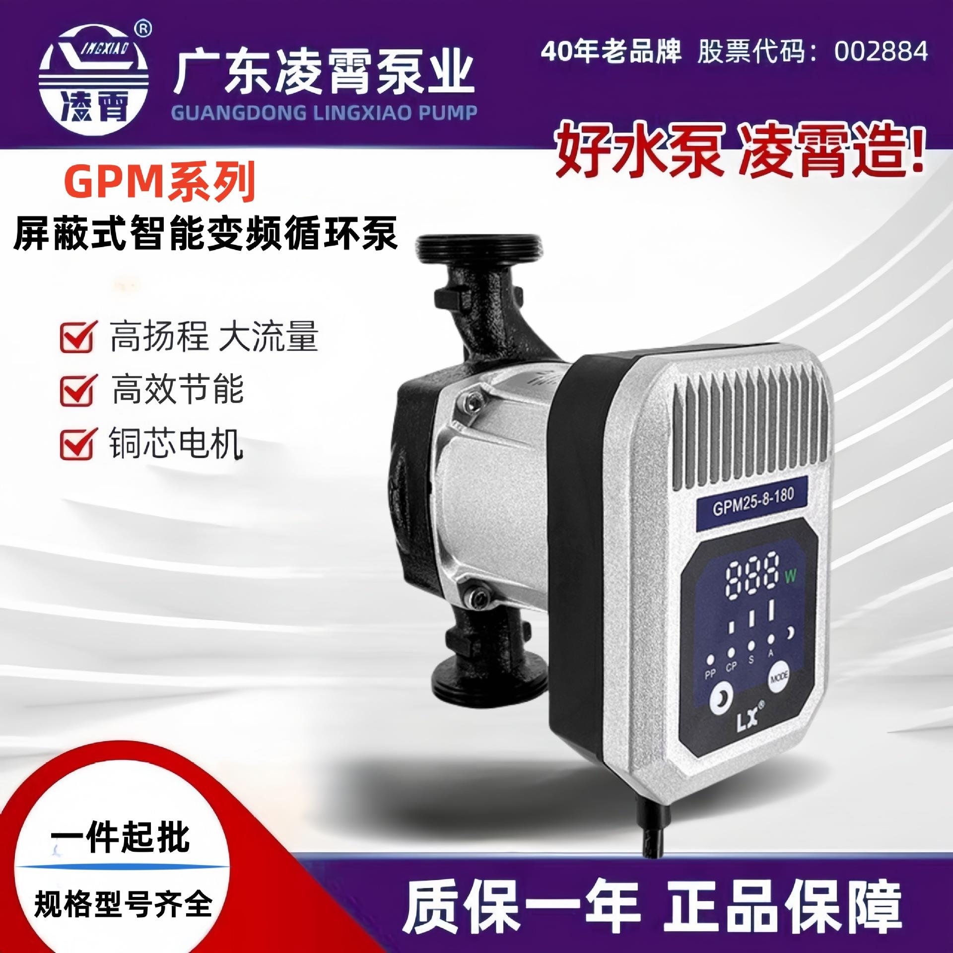 广东凌霄GMP变频暖气循环泵家用地暖220V锅炉热水地热小型屏蔽泵
