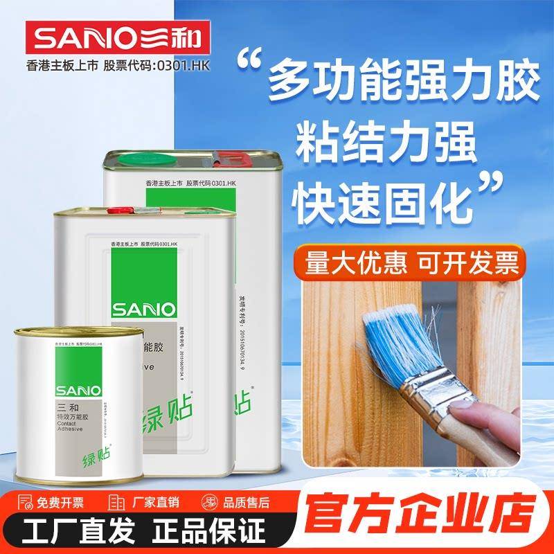 三和环保强力修补地毯皮革鞋胶地板草坪木工通用大桶装绿贴胶水