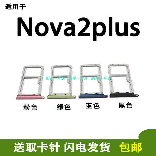 适用于华为 nova2Plus 卡托卡槽BAC-AL00 TL00手机SIM插卡座卡拖