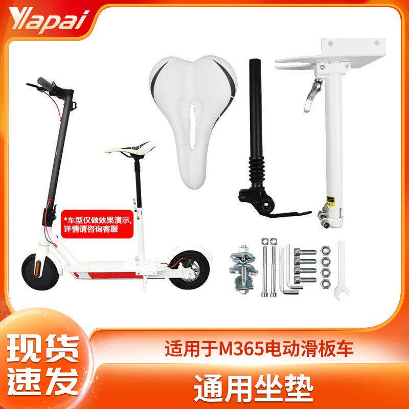 适用于M365 PRO电动滑板车可拆卸伸缩折叠座椅免打孔双重减震座椅
