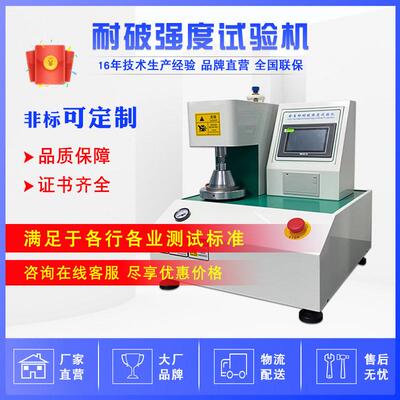 全自动破裂强度试验机纸箱纸板耐破强度测试机爆破测试仪
