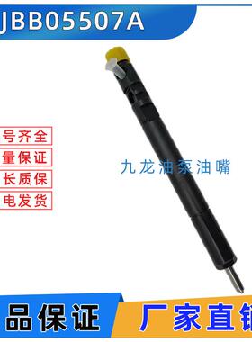 适用德尔福喷油器LJBB05507A 杰西博JCB挖机喷油嘴 优质现货