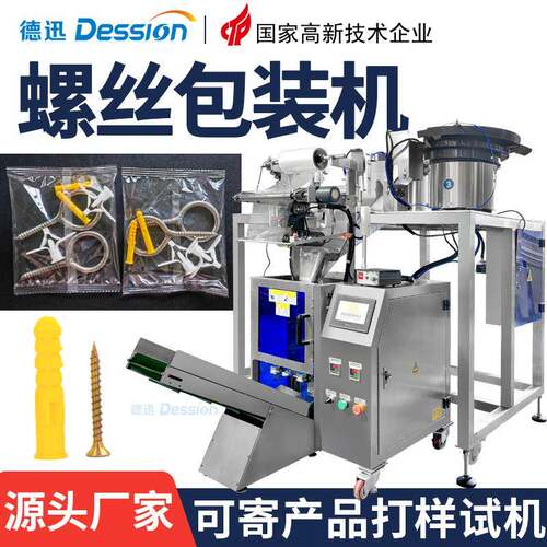 袋装螺丝配件点数包装机全自动紧固件膨胀螺栓螺母包装机点数机