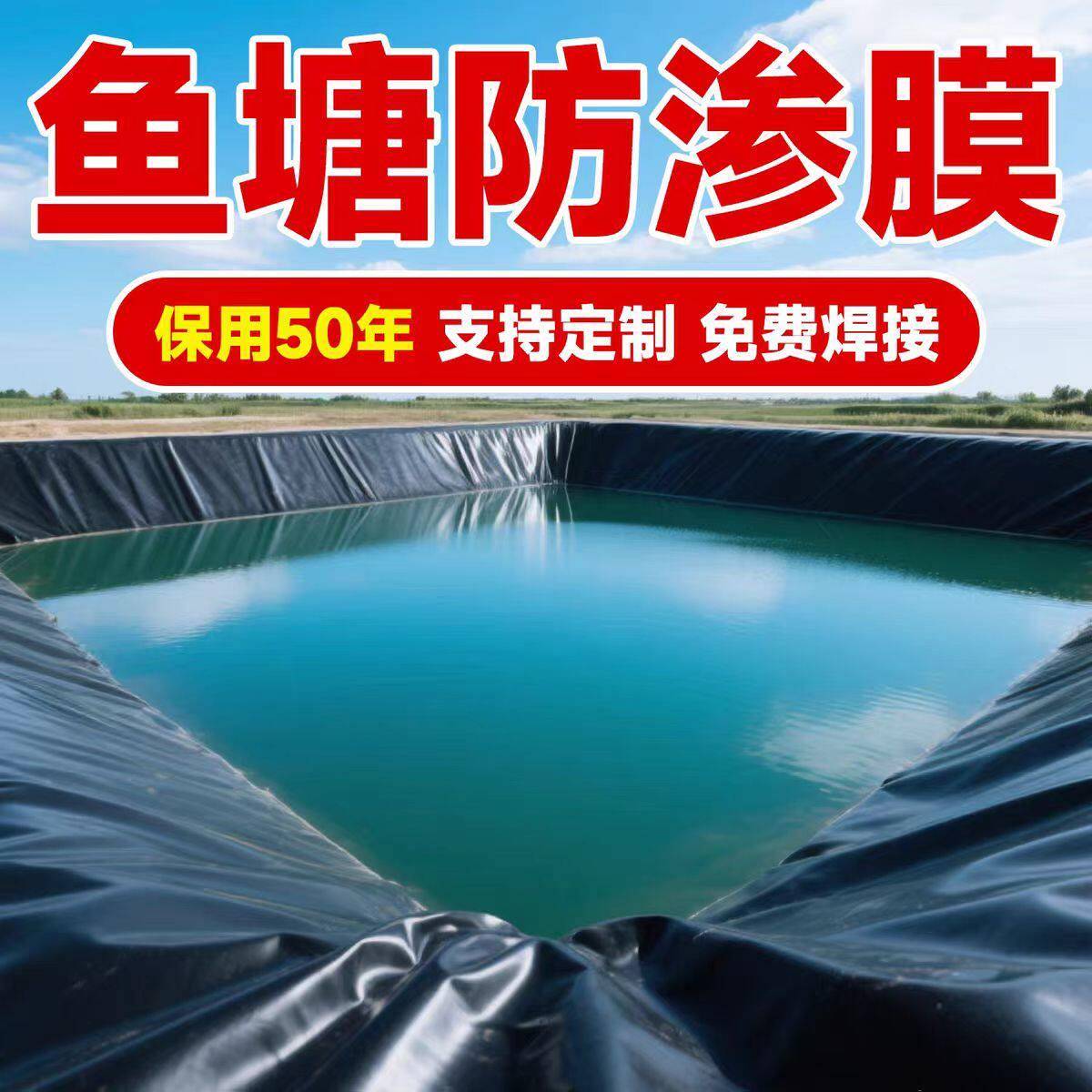 鱼塘防水膜HDPE防渗土工膜黑色塑料膜加厚鱼池防水布蓄水池防渗布