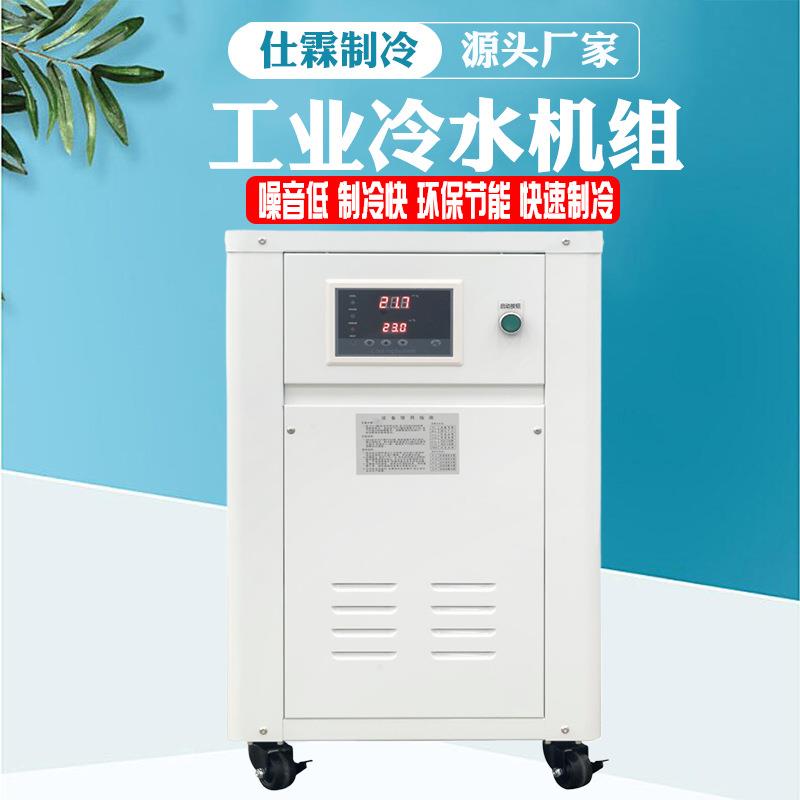 水冷低温工业冷水机风冷式箱体式冷水机激光制冷机零下冷冻机