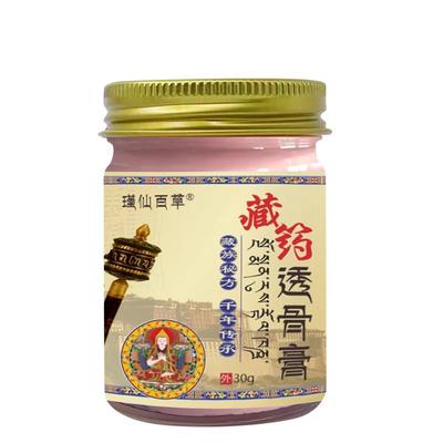 【官方正品】瑾仙百草藏药透骨膏颈椎关节痛通筋 【药房同款】