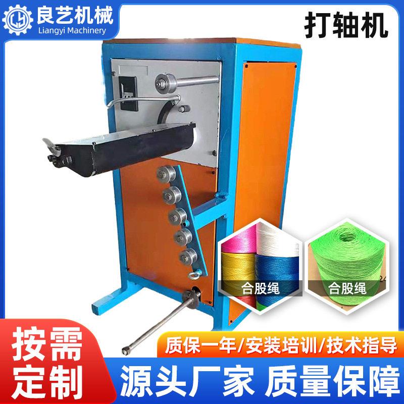 厂家定制立式麻绳排线机捆扎绳打轴机排线用机器设备倒线机打轴机