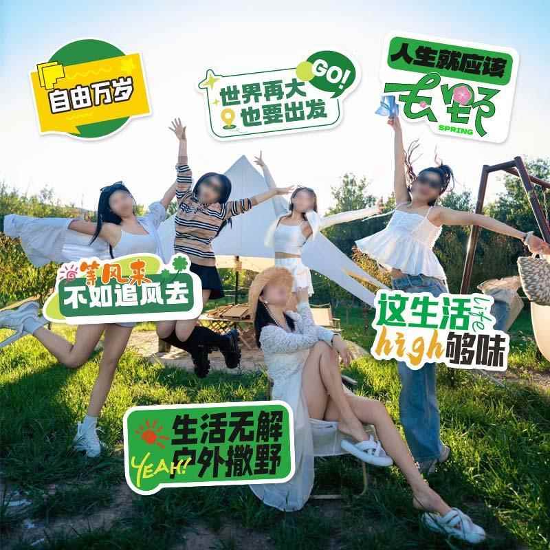 户外露营手举牌团建趣味搞笑野餐外郊游徒步KT板摆桌氛围拍照道具