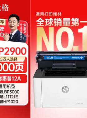 格之格LPB2900 适用 2900硒鼓 CRG303 4150 4270 4320 4330 4340