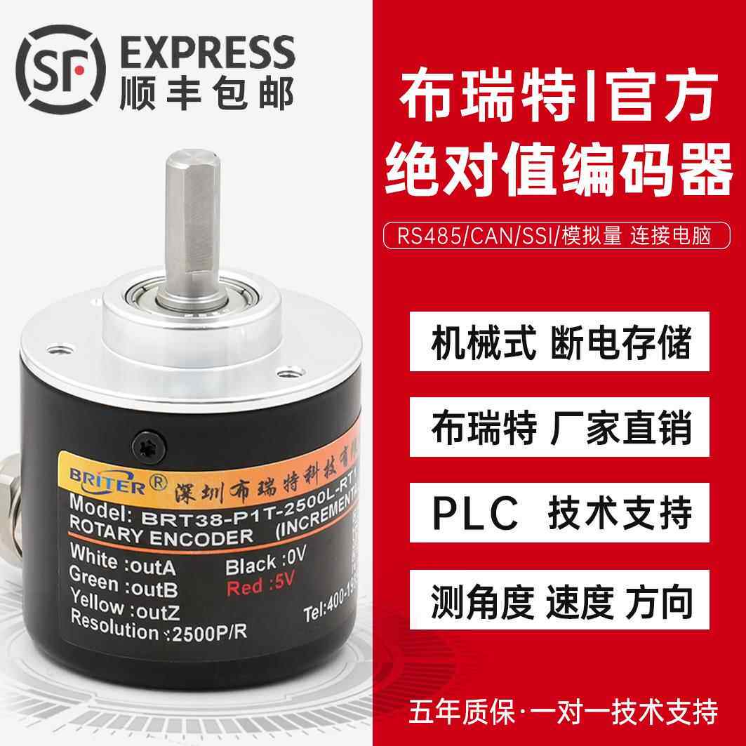绝对值编码器单圈多圈 微型防水防爆式旋转角度布瑞特科技官方