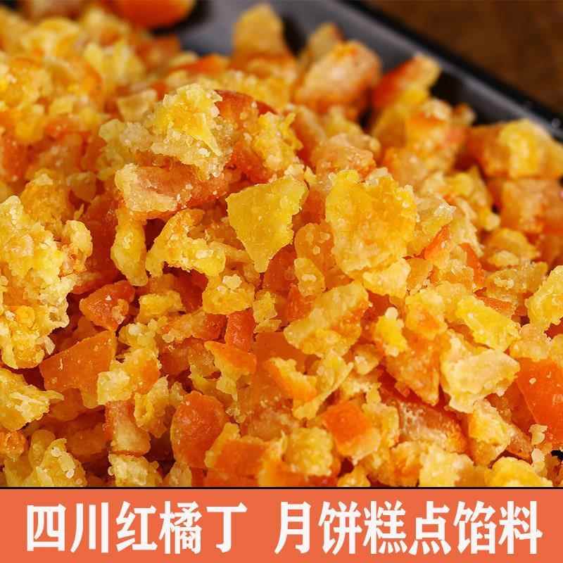 四川特产老式糖渍桔饼 橘饼丁粒橙皮橘子皮月饼馅料 面包烘焙原料
