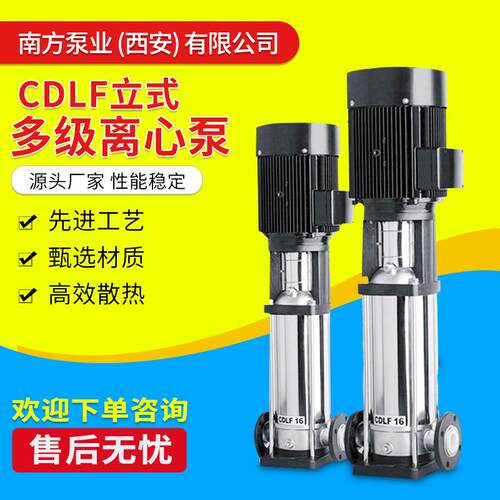 厂家供应立式多级离心泵 高压水泵管道循环增压泵 CDLF多级离心泵