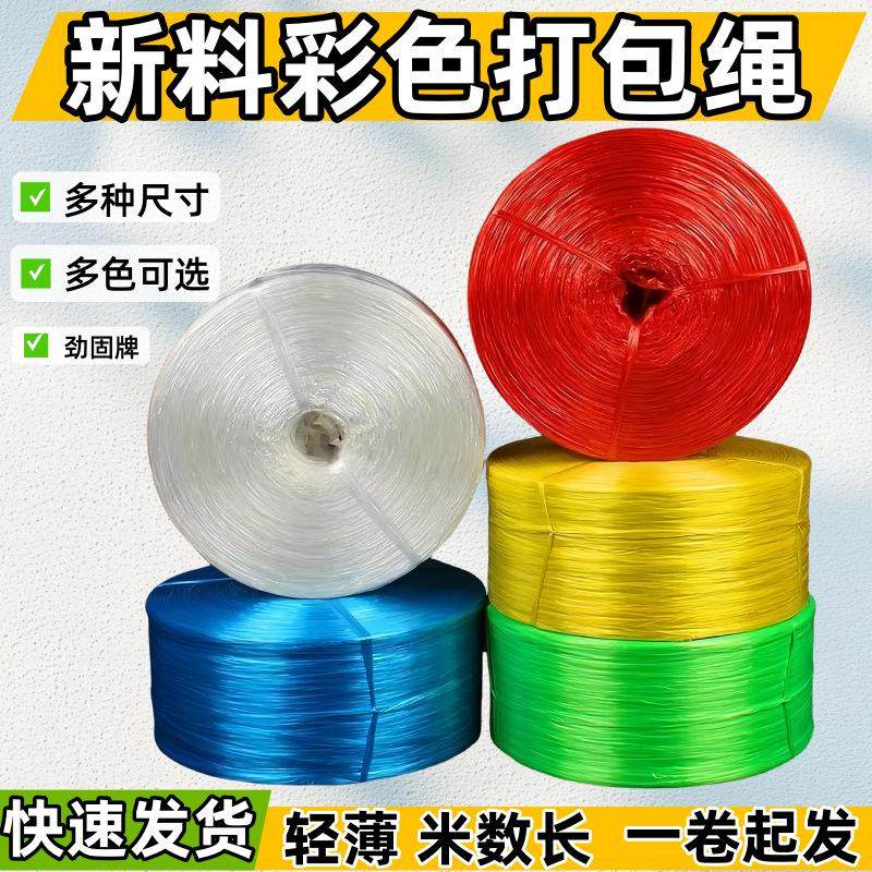 再生料pet聚酯打包绳包装绳绑带单层捆扎绳塑料绳子结实尼龙绳,橡塑材料及制品,塑料丝/塑料绳/塑料扎带,淘宝优惠券,粉丝福利购,淘宝优惠卷