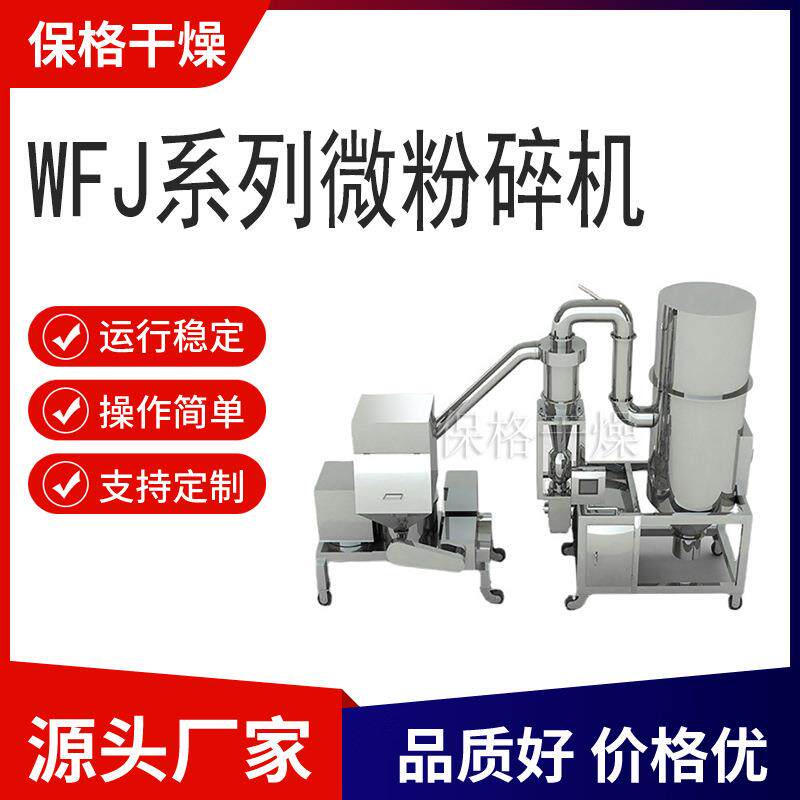 保格干燥微粉碎机WFJ微粉碎机化工原料超微粉碎机白炭黑