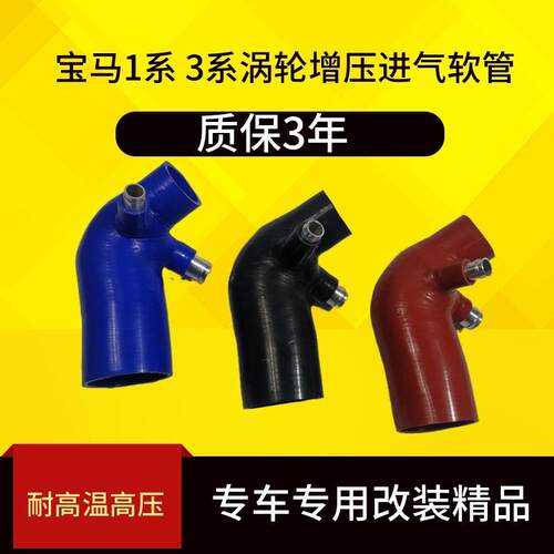 适配宝马1系F20F35114 116 118i 120 3系318涡轮进气管进气软管