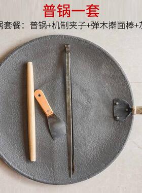 A524葱油饼锅铸铁锅葱肉李妹妹葱油饼平锅锅盔炉灶工具葱肉饼