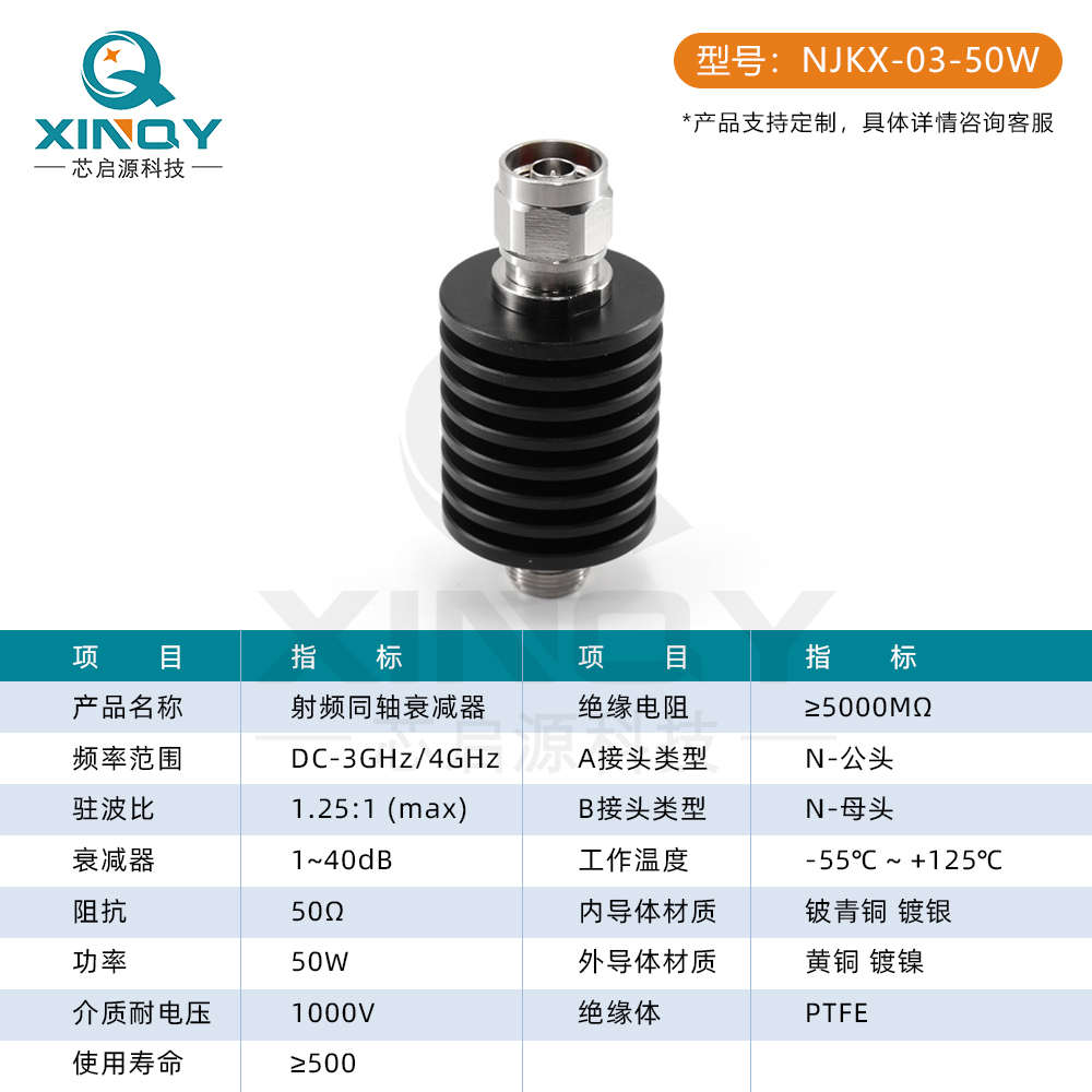 XINQY 3/4GHz 射频固定衰减器 1/3/6/20/40dB 信号功率衰减 N-JK