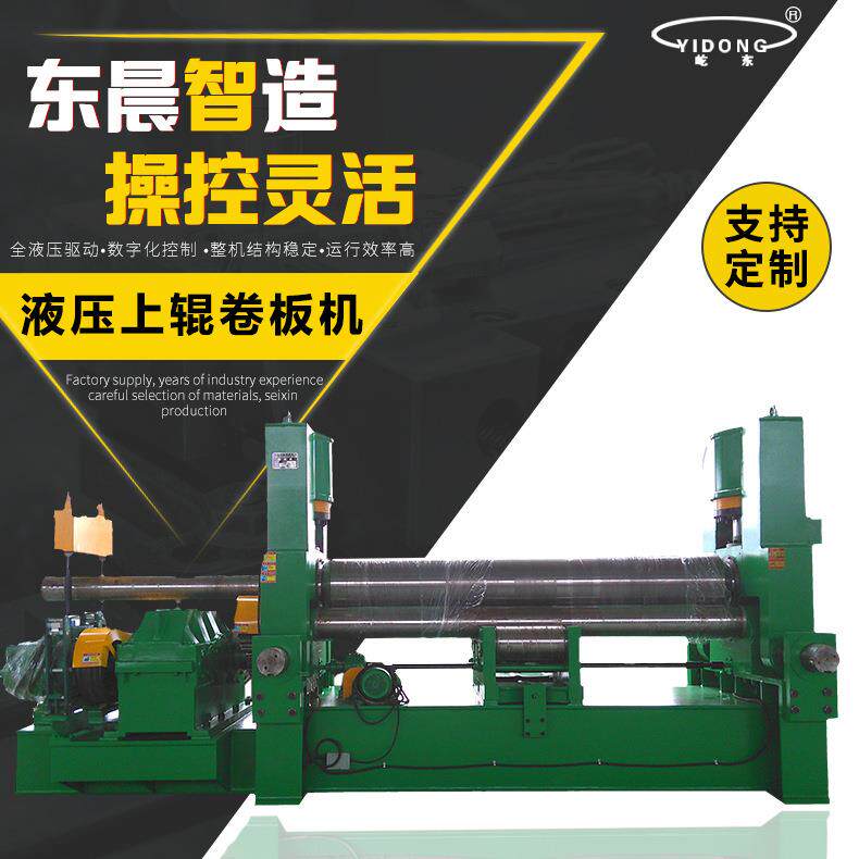 厂家供应液压上辊卷板机W11S-40x3200支持加工定制量大价优