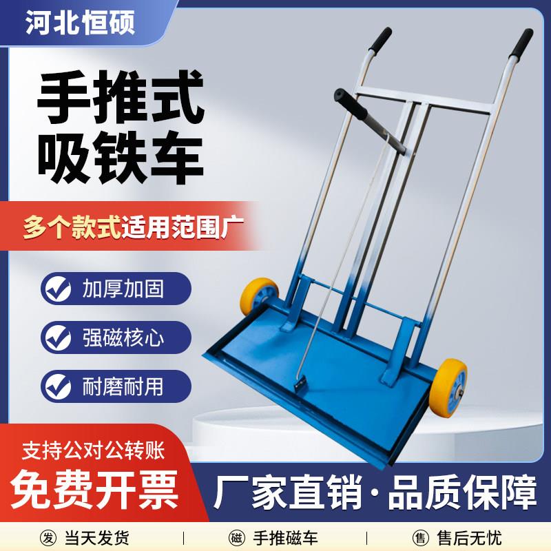 手推式吸铁车 工厂用清除铁屑磁力扫把 车间除铁磁铁器 14岁以上