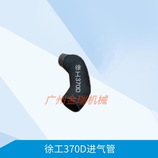 油增压器 470135空滤150 管 徐工中冷进气管80回挖掘机 d370210