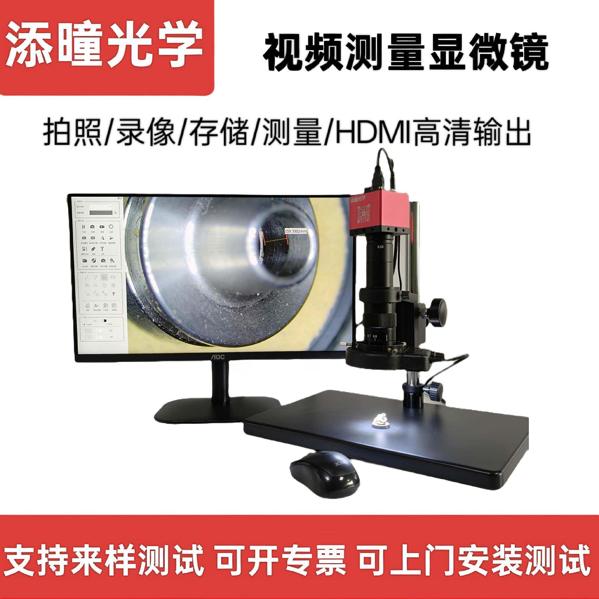 深圳添曈光学高清视频测量显微镜HDMI连接可测量拍照录像存储