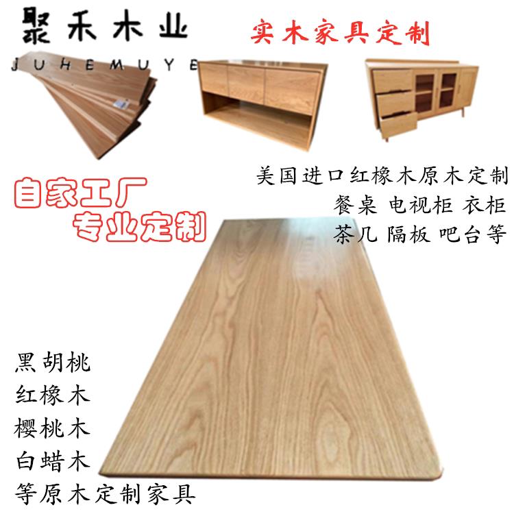 红白橡木原木板材定制飘窗窗台桌面台面板楼梯踏步板隔板实木家具
