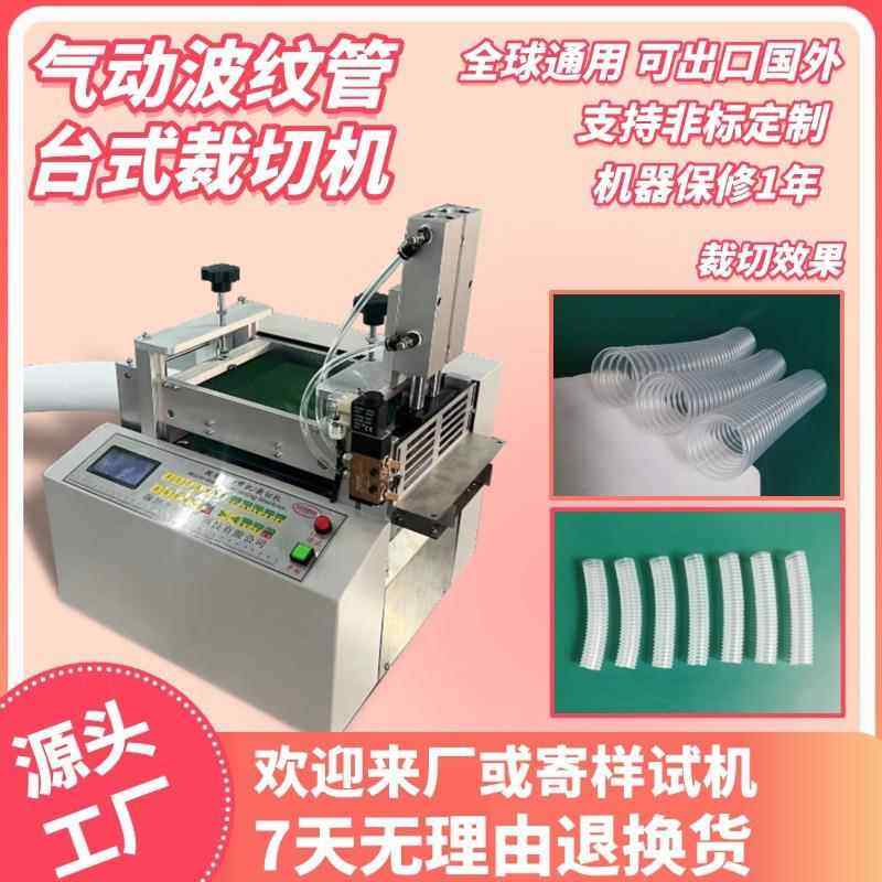 气动波纹管台式裁切机全自动橡胶管裁断机微电脑玻纤管小型切管机