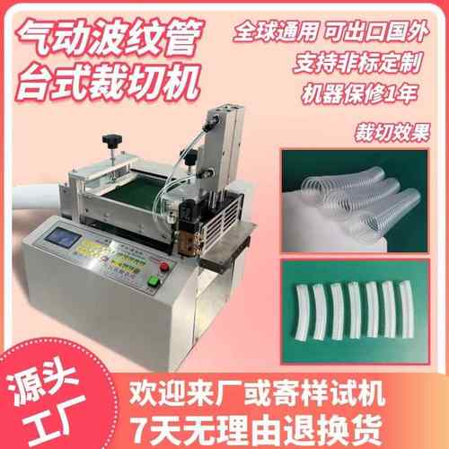 气动波纹管台式裁切机全自动橡胶管裁断机微电脑玻纤管小型切管机