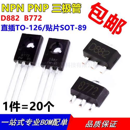 D882 B772 2SD882 2SB772 贴片SOT-89 直插TO-126 NPN PNP三极管