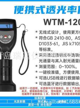 WTM-1200玻璃品透光率测定仪无线式传感器光学透过率测量仪透光计
