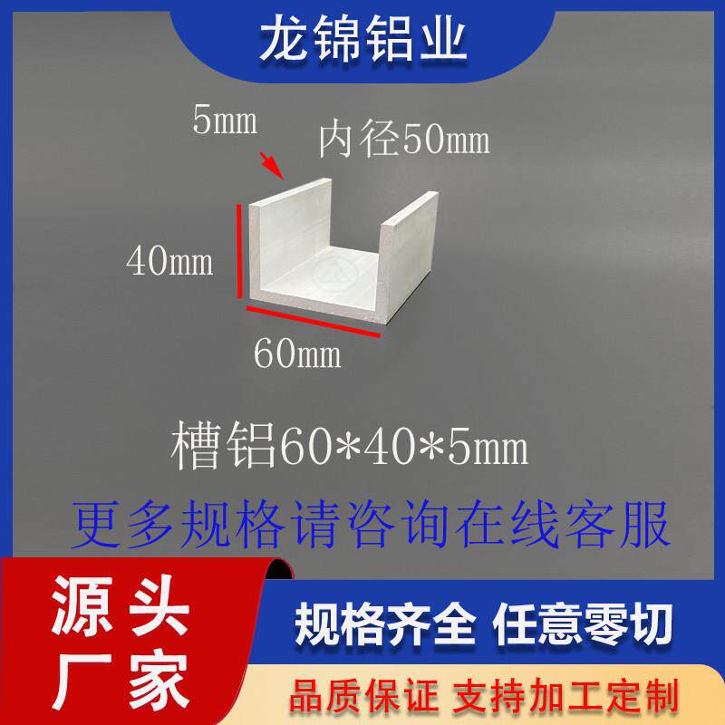 C型槽铝60*40*5mm内径50mm铝合金槽铝U型铝槽单槽滑轨滑槽型材