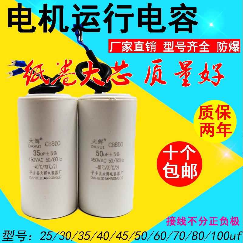 CBB60型25uf30uf35uf40uF45uF50uf60uF电动机 水泵运转电容器450v