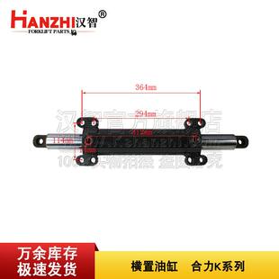 30601适用合力K系列叉车液压配件转向缸方向缸 叉车横置油缸G27Z4