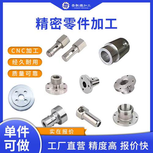 机械零件加工 非标来图加工 精密五金配件 车床CNC机加工 线切割
