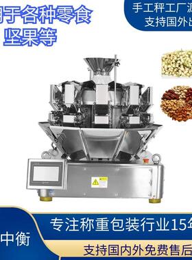 10头电脑组合秤微小型定量分装配料设备多头秤坚果全自动称重