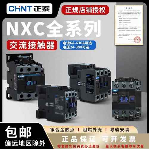 正泰官方正品昆仑交流接触器NXC全系列3232A32111开1闭代替CJX2