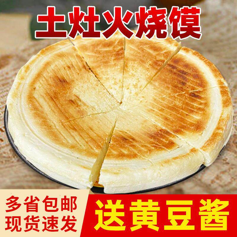 湖北特产严老头火烧馍农家老面饼土灶大饼 2片营养早餐半成品
