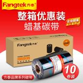 方泰高清蜡基碳带110 打印机不干胶标签纸贴纸色带 300热转印条码